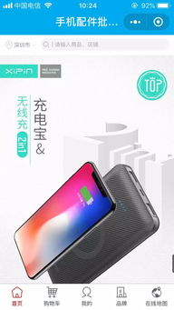 手机配件批发零售商城 专注创新,忠实于你